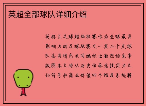 英超全部球队详细介绍
