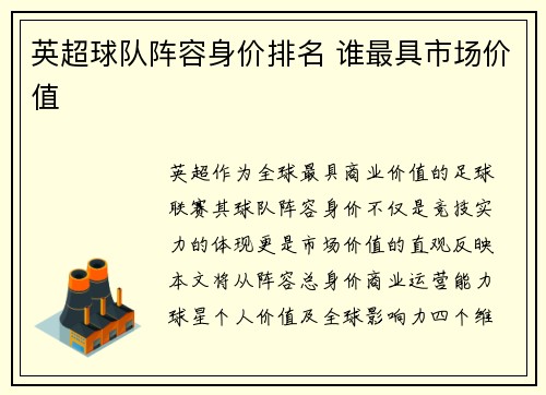 英超球队阵容身价排名 谁最具市场价值