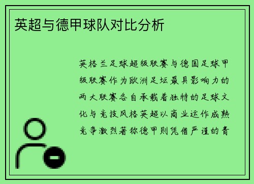 英超与德甲球队对比分析