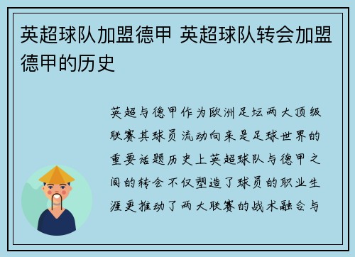 英超球队加盟德甲 英超球队转会加盟德甲的历史