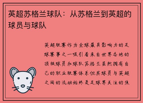 英超苏格兰球队：从苏格兰到英超的球员与球队
