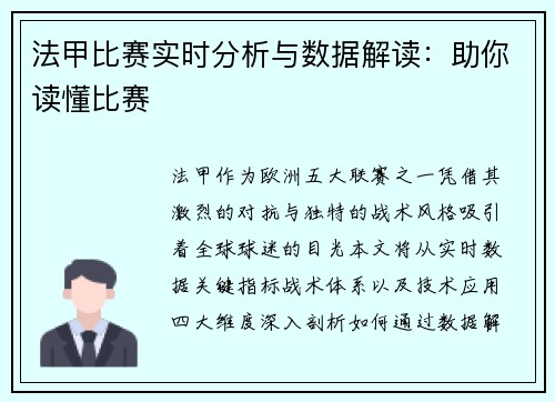 法甲比赛实时分析与数据解读：助你读懂比赛