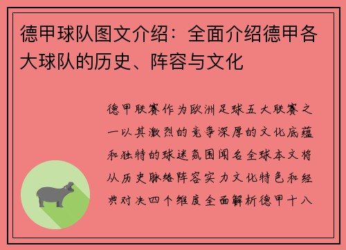 德甲球队图文介绍：全面介绍德甲各大球队的历史、阵容与文化